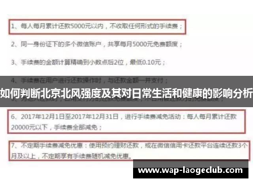 如何判断北京北风强度及其对日常生活和健康的影响分析