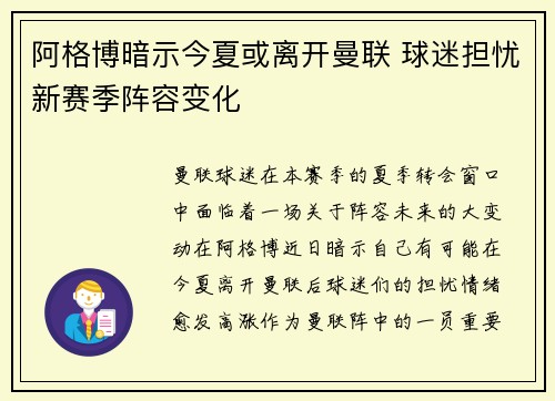 阿格博暗示今夏或离开曼联 球迷担忧新赛季阵容变化