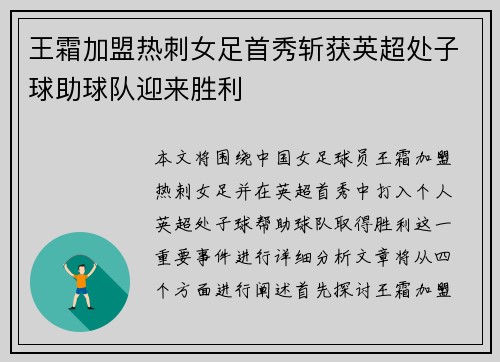王霜加盟热刺女足首秀斩获英超处子球助球队迎来胜利