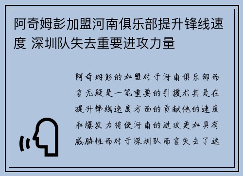 阿奇姆彭加盟河南俱乐部提升锋线速度 深圳队失去重要进攻力量