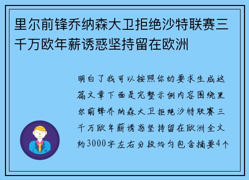 里尔前锋乔纳森大卫拒绝沙特联赛三千万欧年薪诱惑坚持留在欧洲
