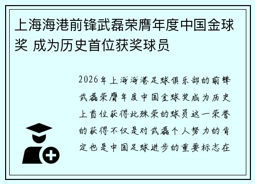 上海海港前锋武磊荣膺年度中国金球奖 成为历史首位获奖球员