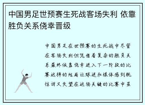 中国男足世预赛生死战客场失利 依靠胜负关系侥幸晋级