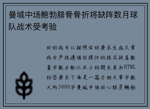曼城中场鲍勃腓骨骨折将缺阵数月球队战术受考验